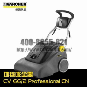【德国凯驰Karcher】真空吸尘器CV 66/2 Professional *CN