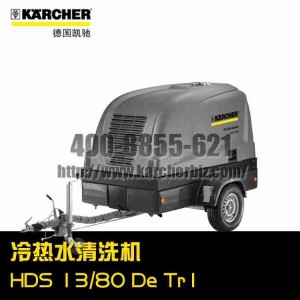 【德国凯驰Karcher】高压清洗机HDS 13/80 De Tr1