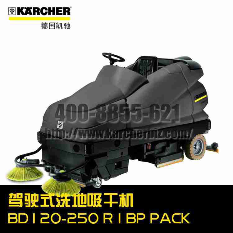 【德国凯驰Karcher】驾驶式洗地吸干机BD 120-250 R I BP PACK